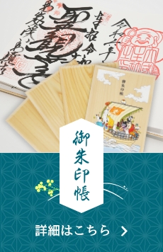 御朱印帳